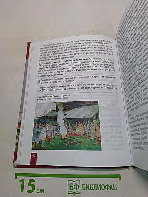 История России с древнейших времен до начала XVI века. Учебник для 6 класса