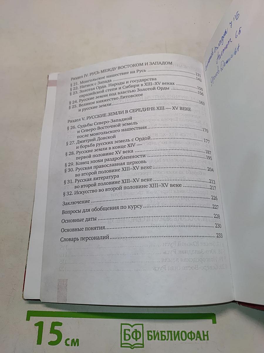 История России с древнейших времен до начала XVI века. Учебник для 6 класса