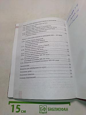 История России с древнейших времен до начала XVI века. Учебник для 6 класса