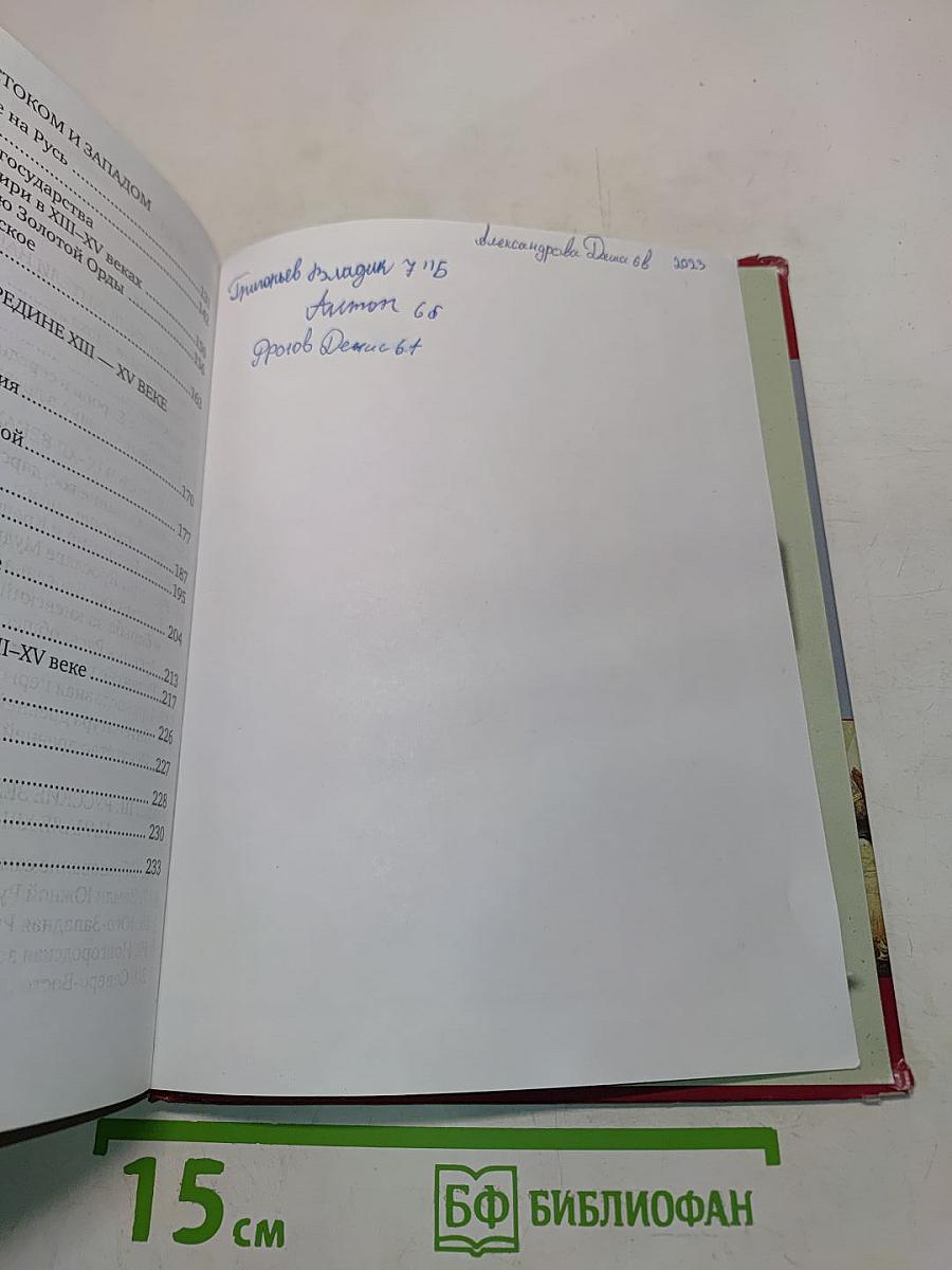 История России с древнейших времен до начала XVI века. Учебник для 6 класса