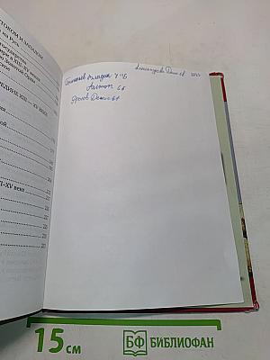 История России с древнейших времен до начала XVI века. Учебник для 6 класса