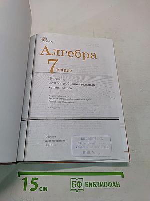 Алгебра 7 класс