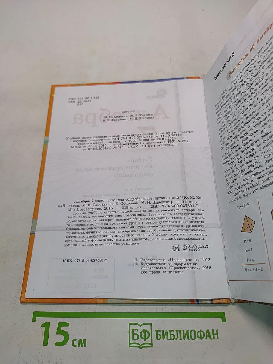 Алгебра 7 класс