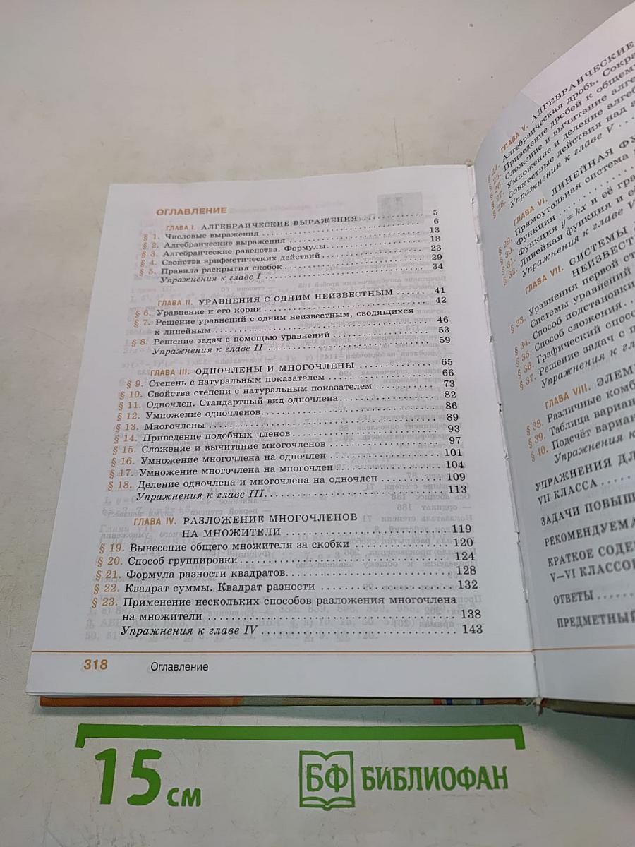 Алгебра 7 класс