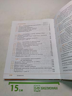 Алгебра 7 класс