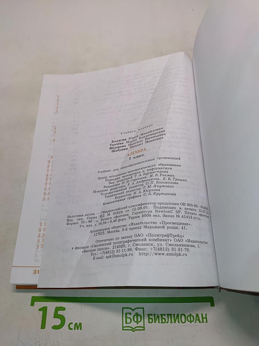 Алгебра 7 класс