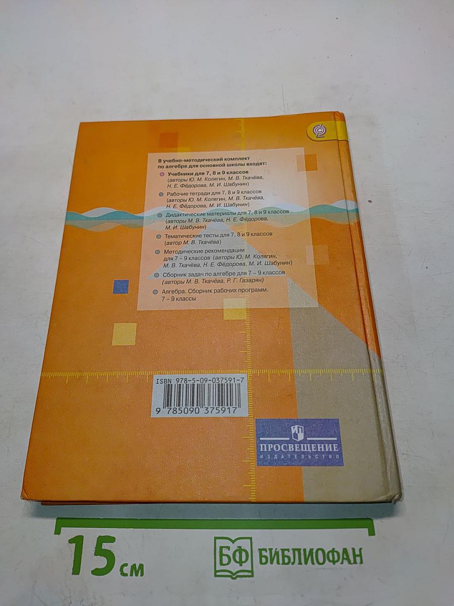 Алгебра 7 класс