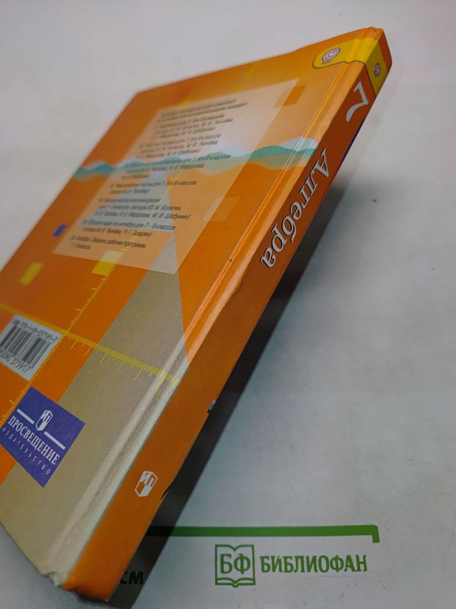 Алгебра 7 класс