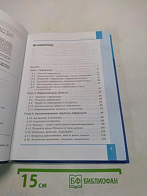 Информатика. Базовый уровень. Учебник для 10 класса