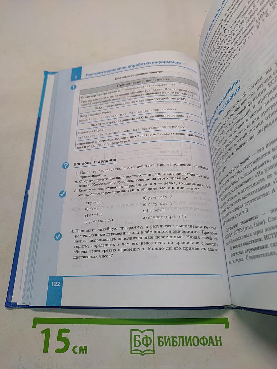 Информатика. Базовый уровень. Учебник для 10 класса