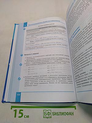 Информатика. Базовый уровень. Учебник для 10 класса