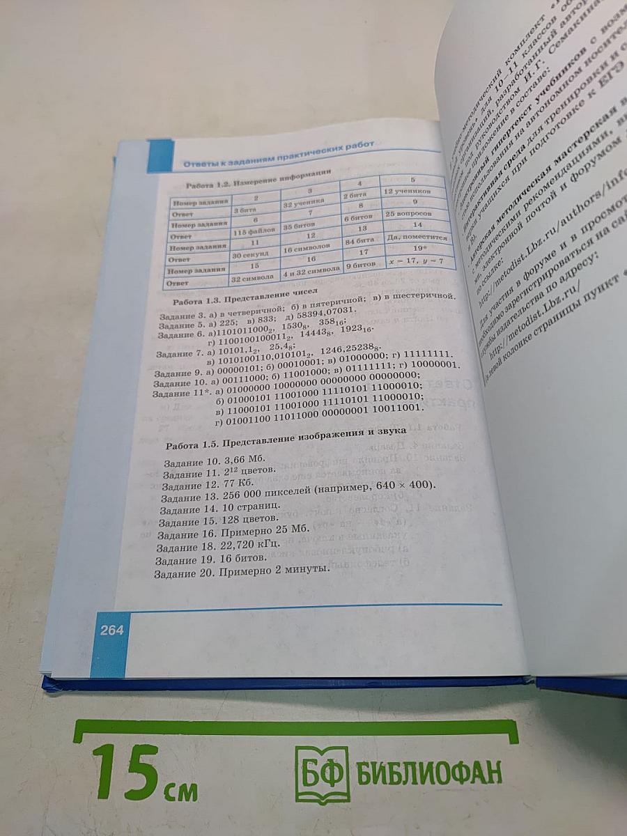 Информатика. Базовый уровень. Учебник для 10 класса