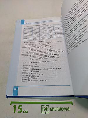 Информатика. Базовый уровень. Учебник для 10 класса
