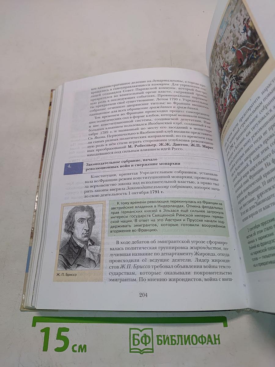 Всеобщая история. Учебник для учащихся общеобразовательных учреждений. 10 класс