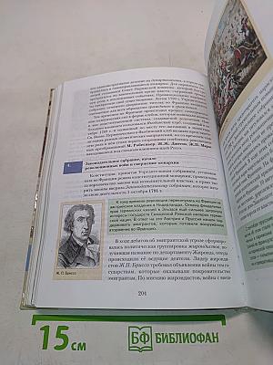 Всеобщая история. Учебник для учащихся общеобразовательных учреждений. 10 класс