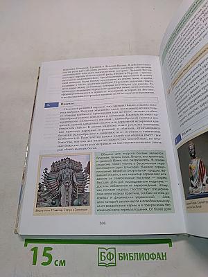 Всеобщая история. Учебник для учащихся общеобразовательных учреждений. 10 класс