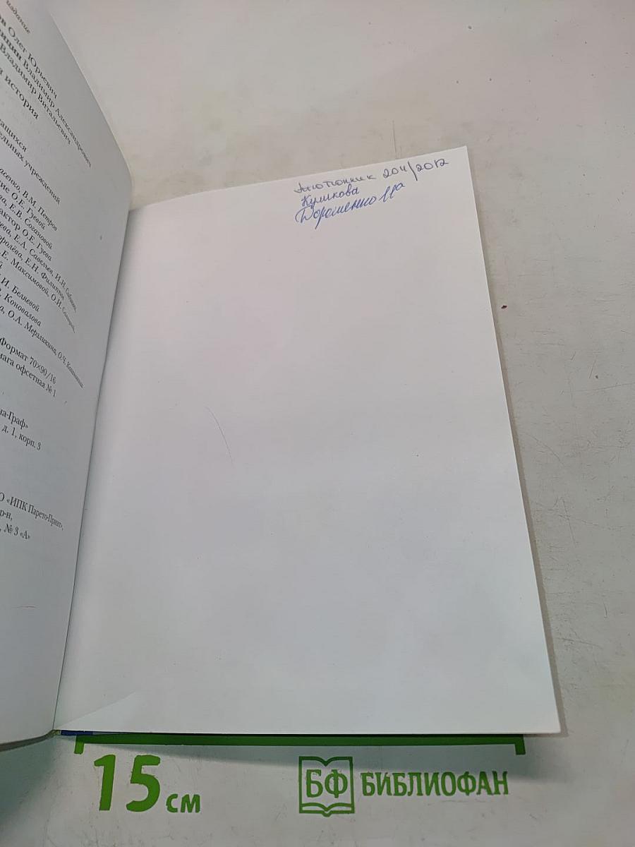 Всеобщая история. Учебник для учащихся общеобразовательных учреждений. 10 класс