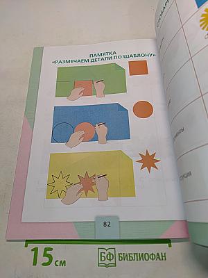 Технология. Учебник для общеобразовательных организаций. 1 класс