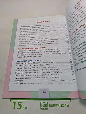 Технология. Учебник для общеобразовательных организаций. 1 класс