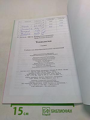 Технология. Учебник для общеобразовательных организаций. 1 класс