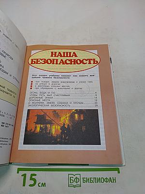 Мир вокруг нас. Учебник для 3 класса начальной школы. В 2 частях. Часть 2