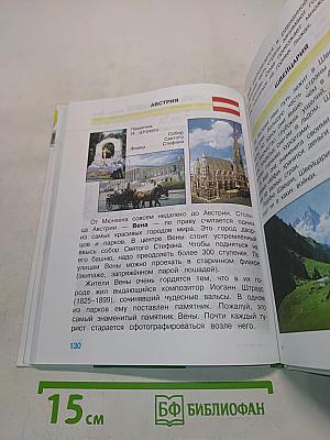Мир вокруг нас. Учебник для 3 класса начальной школы. В 2 частях. Часть 2
