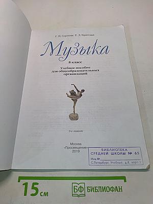 Музыка. 8 класс. Учебное пособие для общеобразовательных организаций