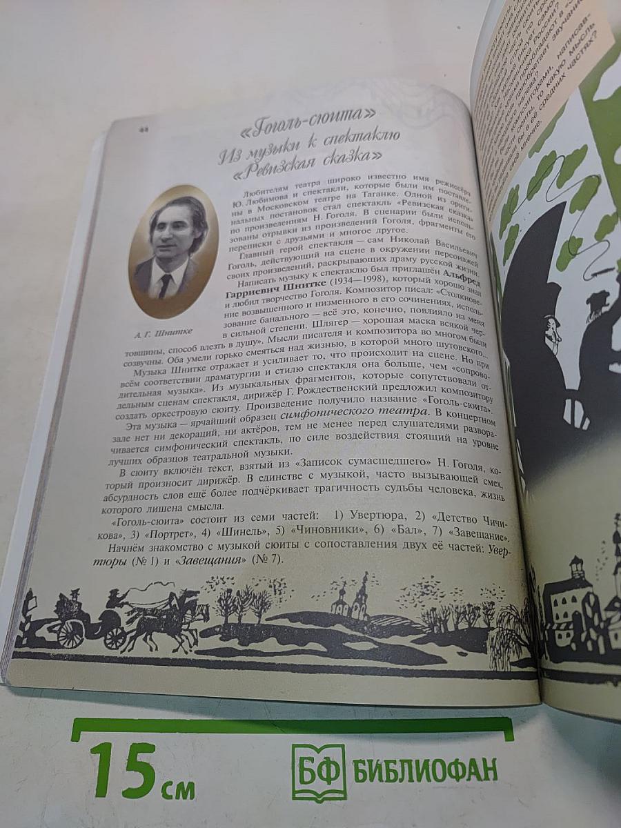Музыка. 8 класс. Учебное пособие для общеобразовательных организаций