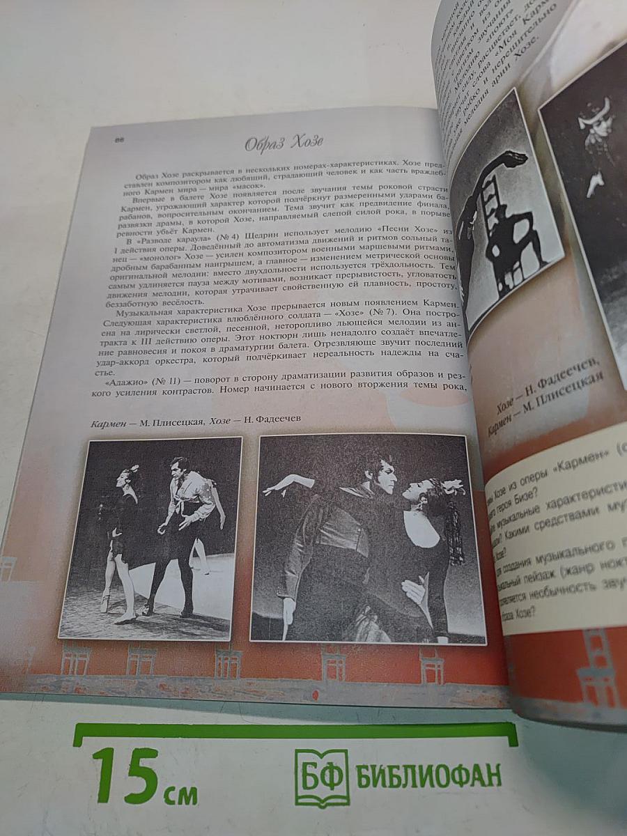 Музыка. 8 класс. Учебное пособие для общеобразовательных организаций