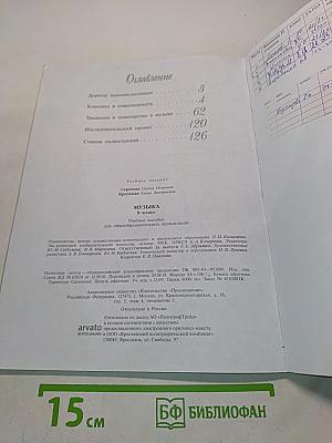 Музыка. 8 класс. Учебное пособие для общеобразовательных организаций