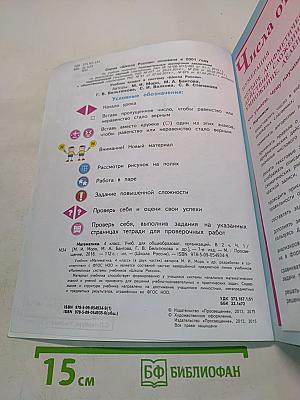 Математика. Учебник для общеобразовательных организаций. 4 класс. Часть 1