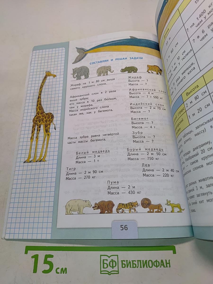 Математика. Учебник для общеобразовательных организаций. 4 класс. Часть 1