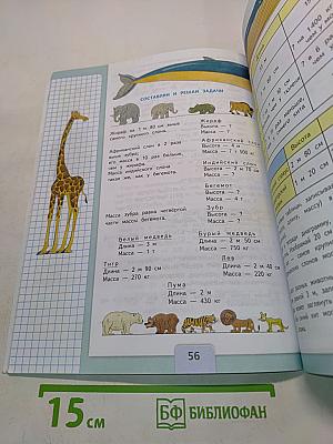 Математика. Учебник для общеобразовательных организаций. 4 класс. Часть 1