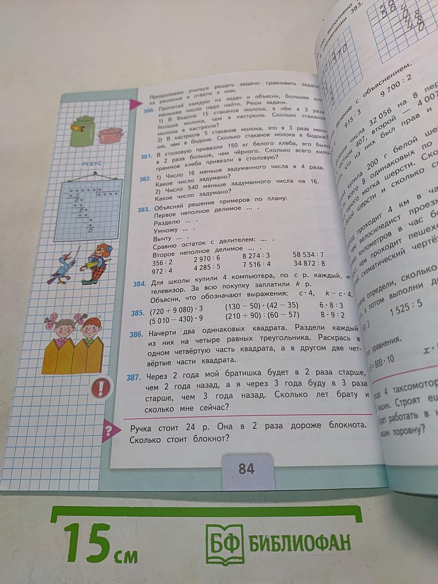 Математика. Учебник для общеобразовательных организаций. 4 класс. Часть 1