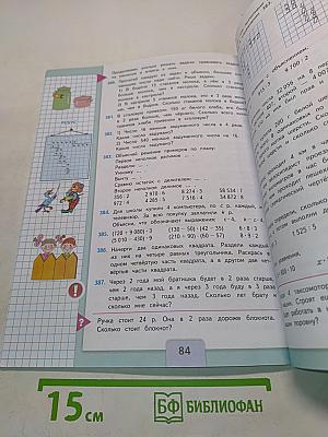 Математика. Учебник для общеобразовательных организаций. 4 класс. Часть 1