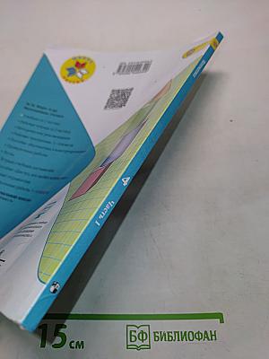 Математика. Учебник для общеобразовательных организаций. 4 класс. Часть 1