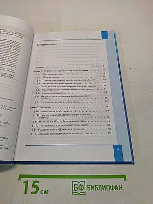 Информатика. Базовый уровень. Учебник для 11 класса. 4-е издание