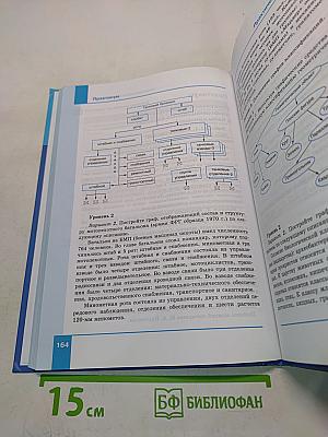 Информатика. Базовый уровень. Учебник для 11 класса. 4-е издание