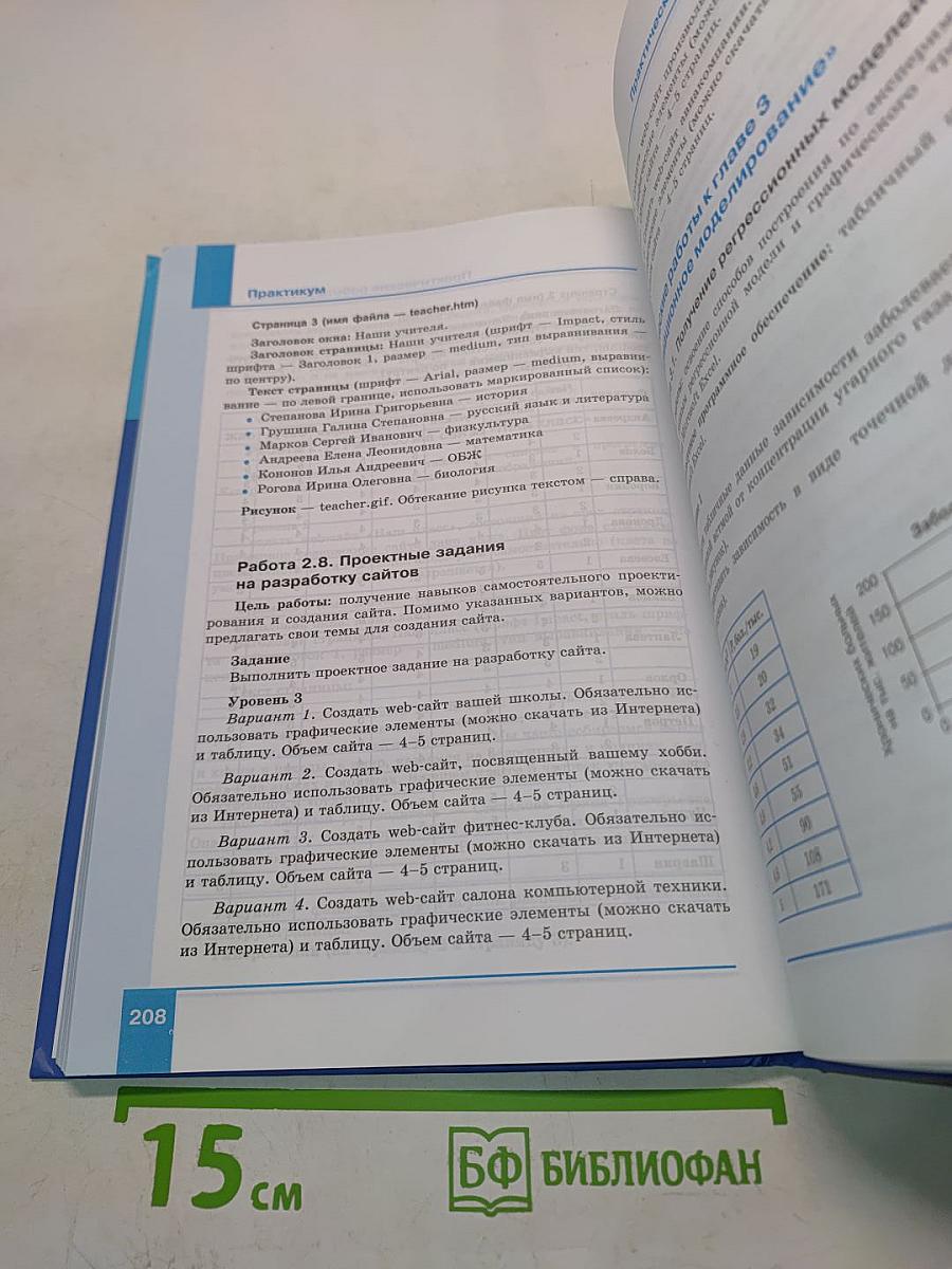Информатика. Базовый уровень. Учебник для 11 класса. 4-е издание
