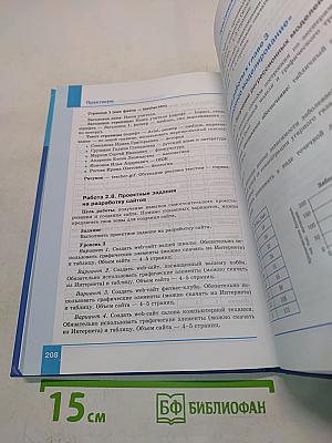 Информатика. Базовый уровень. Учебник для 11 класса. 4-е издание
