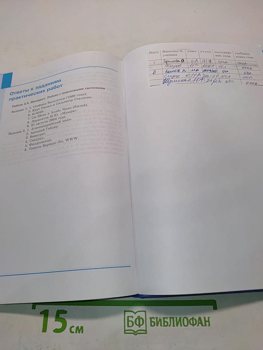 Информатика. Базовый уровень. Учебник для 11 класса. 4-е издание