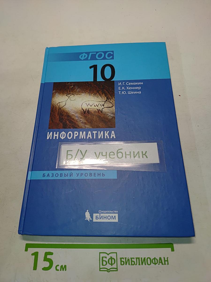 Информатика 10 класс