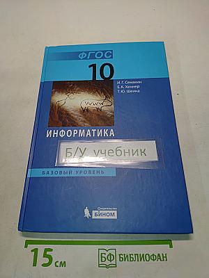 Информатика 10 класс