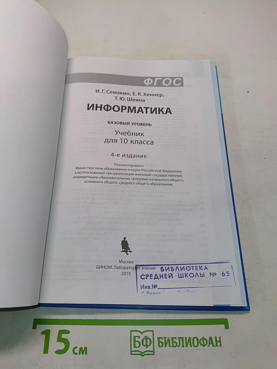Информатика 10 класс