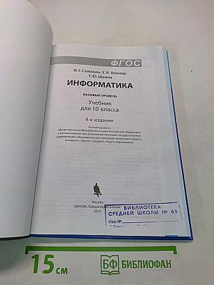 Информатика 10 класс