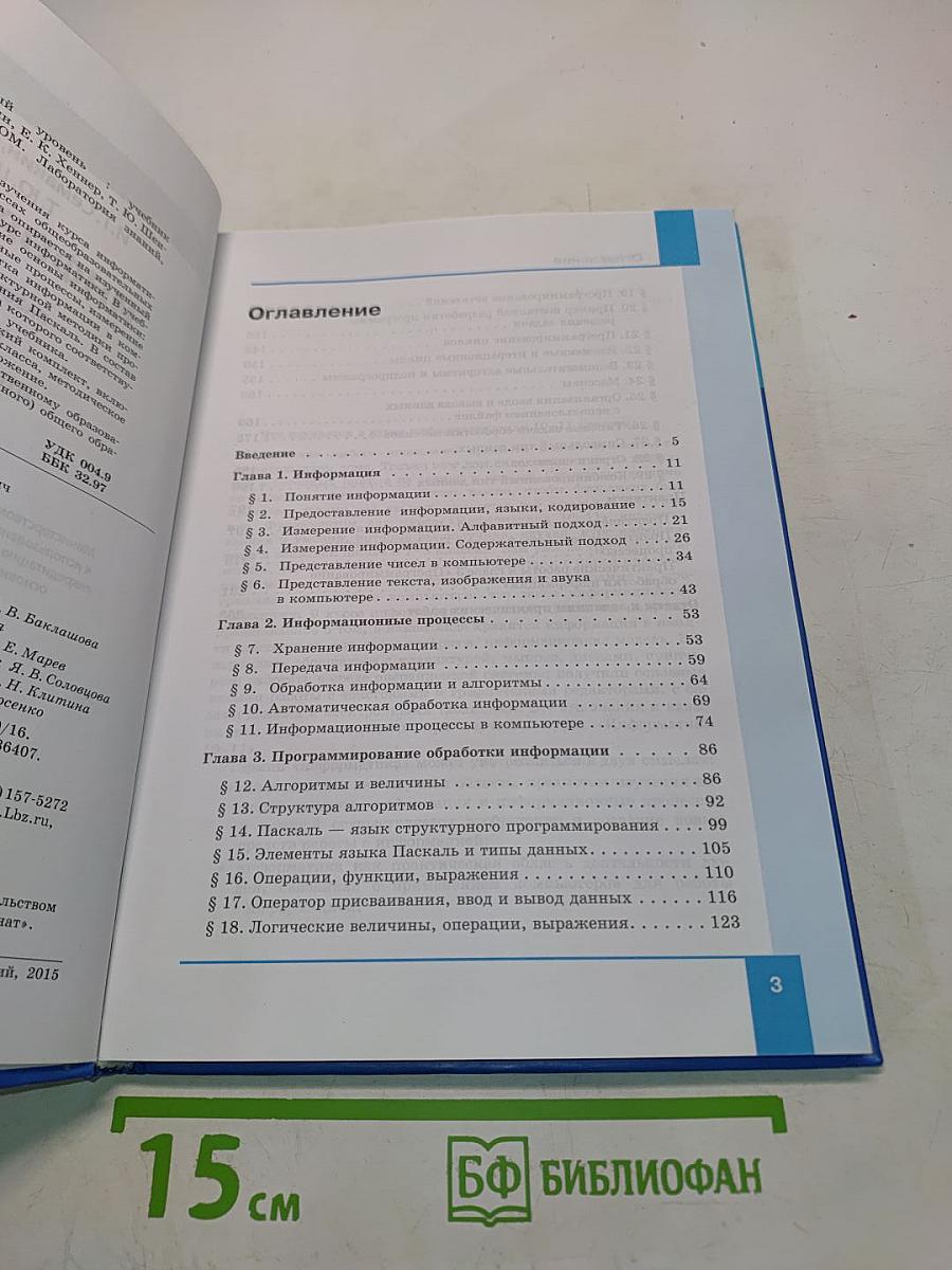 Информатика 10 класс