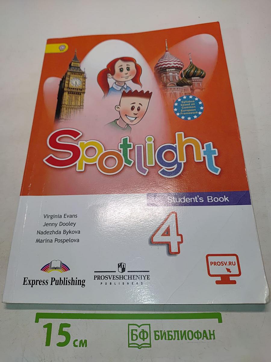 Spotlight 4. Английский язык. 4 класс. Учебник для общеобразовательных организаций