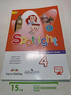 Spotlight 4. Английский язык. 4 класс. Учебник для общеобразовательных организаций