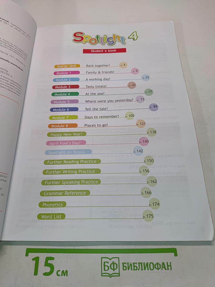 Spotlight 4. Английский язык. 4 класс. Учебник для общеобразовательных организаций