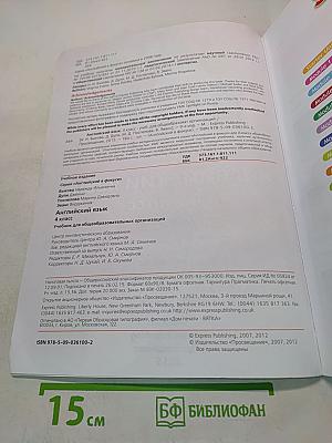 Spotlight 4. Английский язык. 4 класс. Учебник для общеобразовательных организаций